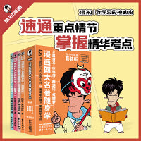 混知漫画四大名著随身学