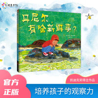 丹尼尔，有啥新鲜事？
