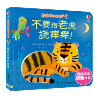 尤斯伯恩挠痒痒触摸发声书系列:不要给老虎挠痒痒（0-3岁适读）