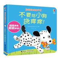 尤斯伯恩挠痒痒触摸发声书系列:不要给小狗挠痒痒（0-3岁适读）
