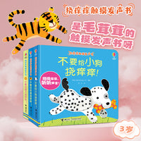 尤斯伯恩挠痒痒触摸发声书：不要给老虎挠痒痒+不要给小狗挠痒痒+不要给狮子挠痒痒！（0-3岁适读）