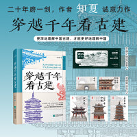 《穿越千年看古建》 跋山涉水、探古访今， 二十年磨一剑，作者知夏诚意力作。