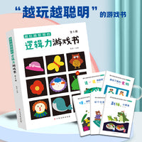 越玩越聪明的逻辑力游戏书（全5册）