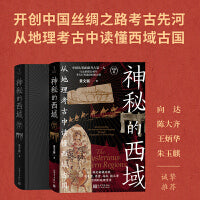 神秘的西域