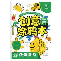 创意涂鸦本-图形畅想 儿童填色手绘画册幼儿园宝宝专用小孩启蒙涂鸦卡通画画素描简笔绘画练习