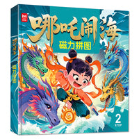 磁力拼图哪吒闹海（二阶） 儿童益智进阶磁力拼图3-6-8岁 男孩女孩节日礼物 专注力早教训练玩具