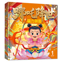 磁力拼图哪吒降世（一阶） 儿童益智进阶磁力拼图3-6-8岁 男孩女孩节日礼物 专注力早教训练玩具