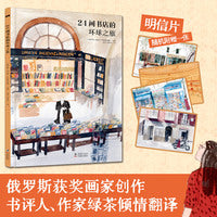 24间书店的环球之旅