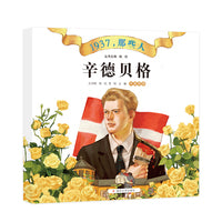 （1937，那些人）辛德贝格