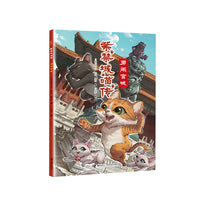 勇闯宫城/紫禁城喵传