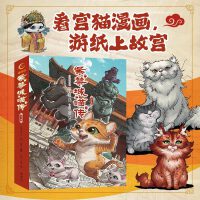 紫禁城喵传(全4册）