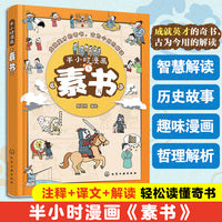 半小时漫画《素书》