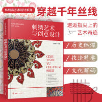 刺绣艺术与创意设计