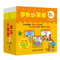 学乐小读者D级
