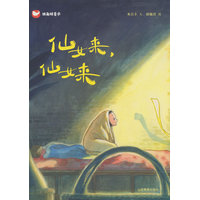 仙女来，仙女来 我的老仙女系列