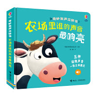 尤斯伯恩·奇妙发声立体书：农场里谁的声音最响亮