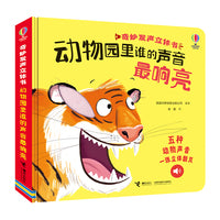 尤斯伯恩·奇妙发声立体书：动物园里谁的声音最响亮
