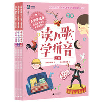 入学早准备·给孩子的语文素养启蒙课：读儿歌，学拼音（上中下册）（神秘岛)