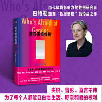 谁在害怕性别