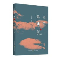云的第一课(青年诗人才俊吴小虫又一诗歌力作 )