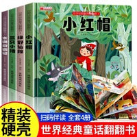世界经典童话翻翻书【全4册】儿童早教故事绘本精装硬壳小红帆三只小猪翻翻机关拉拉书0到1-3-6岁幼儿园小中大班睡前婴幼儿宝宝早教书启蒙