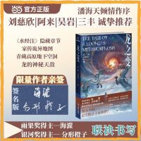 龙之变 作者亲签版 雨果奖得主海漄 银河奖得主分形橙子 联袂书写 潘海天作序 刘慈欣 阿来 吴岩 三丰 诚挚推荐 当当自营