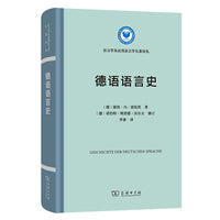 德语语言史