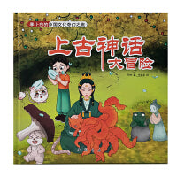 李小白的中国文化奇幻之旅 上古神话大冒险