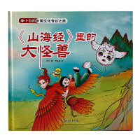 李小白的中国文化奇幻之旅 《山海经》里的大怪兽