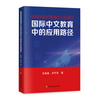数智赋能的湖湘文化资源在国际中文教育中的应用路径