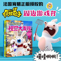 疯狂兔子爆笑游戏书（全3册）（和全球超过1，000，000位读者一起头脑风暴！趣味贴纸、视觉大发现、涂鸦疯兔版秘密花园）
