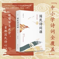 国民诗词课·初阶