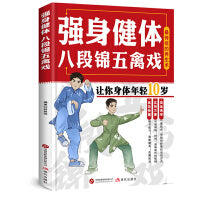 强身健体 八段锦五禽戏 DJ（预售8.9）