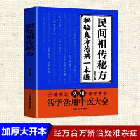 民间祖传秘方
