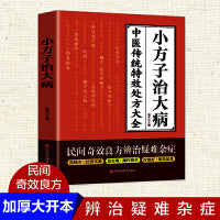 小方子，治大病