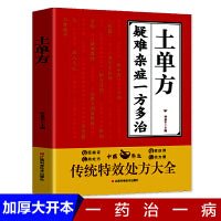 土单方