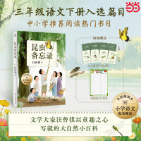 昆虫备忘录（全彩插图版）文学大家汪曾祺以童趣之心 写就的大自然小百科。领略大师笔下草木虫鱼的灵动，体会寻常生活的情趣。