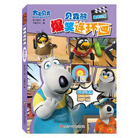 贝肯熊 爆笑连环画 趣味日常 小学生儿童图画书绘本二三四五六年级卡通动漫连环画绘本图画课外阅读故事书籍