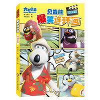 贝肯熊 爆笑连环画 海滩度假 小学生儿童图画书绘本二三四五六年级卡通动漫连环画绘本图画课外阅读故事书籍