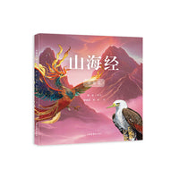 山海经珍禽篇