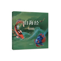 山海经水族篇