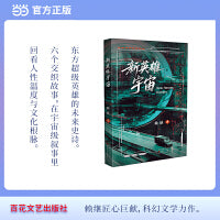 新英雄宇宙