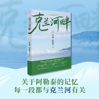 克兰河畔 三毛散文奖获奖作品，阿勒泰哈萨克族作家巴燕塔斯肯散文集