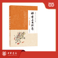 评书三国演义 八 火烧连营
