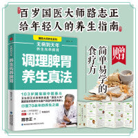 无病到天年：调理脾胃养生真法 国医大师路志正的养生之道 养生指南