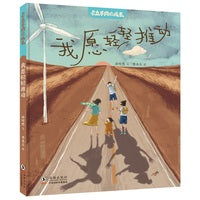 与众不同的成长·我愿轻轻推动