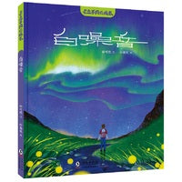 与众不同的成长·白噪音
