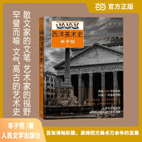 西洋美术史