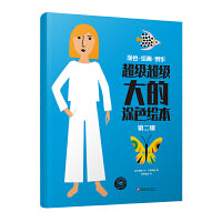 超级超级大的涂色绘本·第二辑