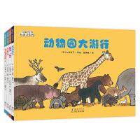 铃木绘本：2-4岁社交力培养（社交力是塑造健康心理和自信个性的关键！全4册）